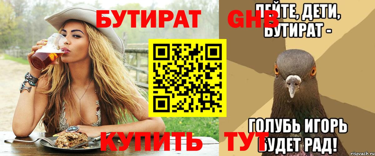 Бутират  Бутират Butirat  Вход с VPN  Кизилюрт 