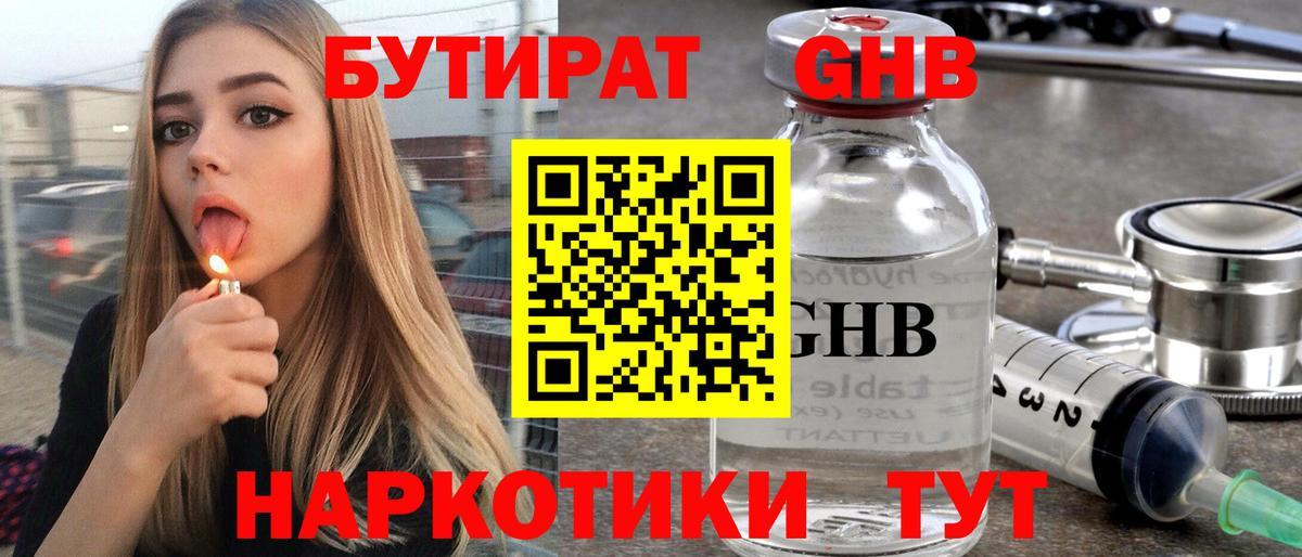 Бутират бутандиол Кизилюрт
