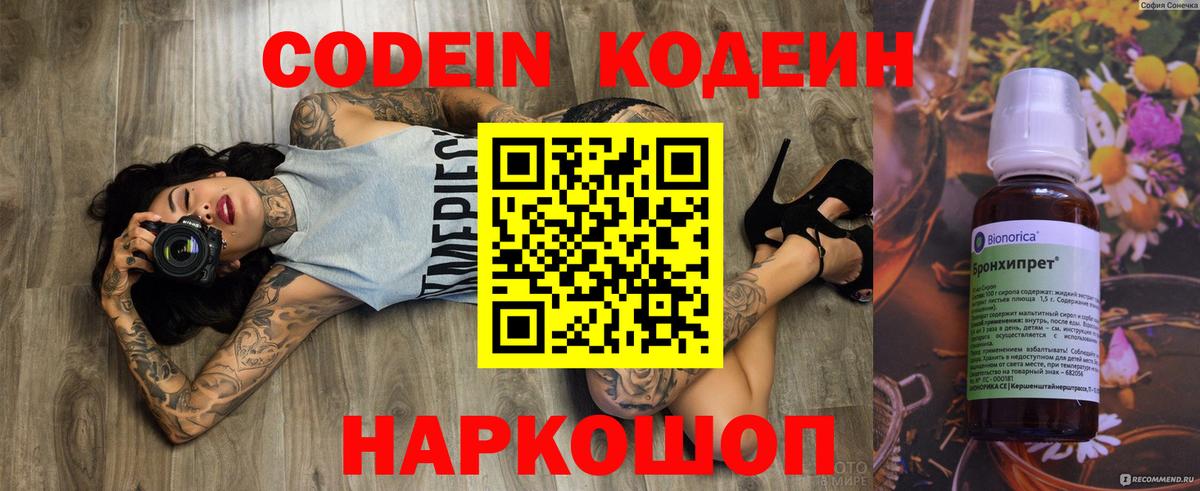 Codein Purple Drank  Вход с VPN  Codein напиток Lean (лин)  Кизилюрт 