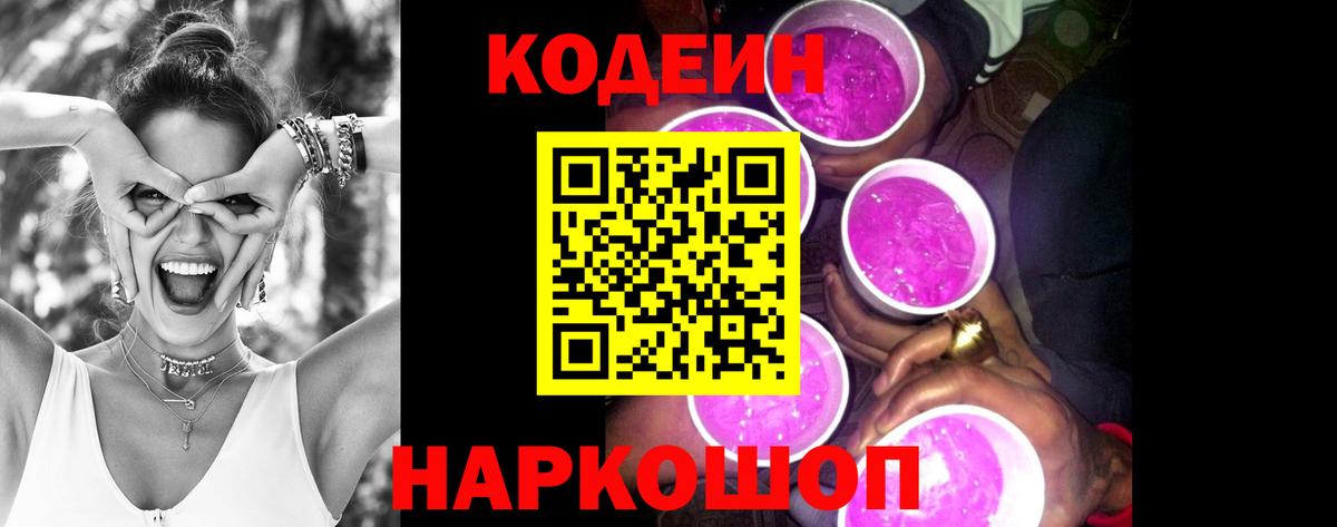 Кодеин Purple Drank Кизилюрт