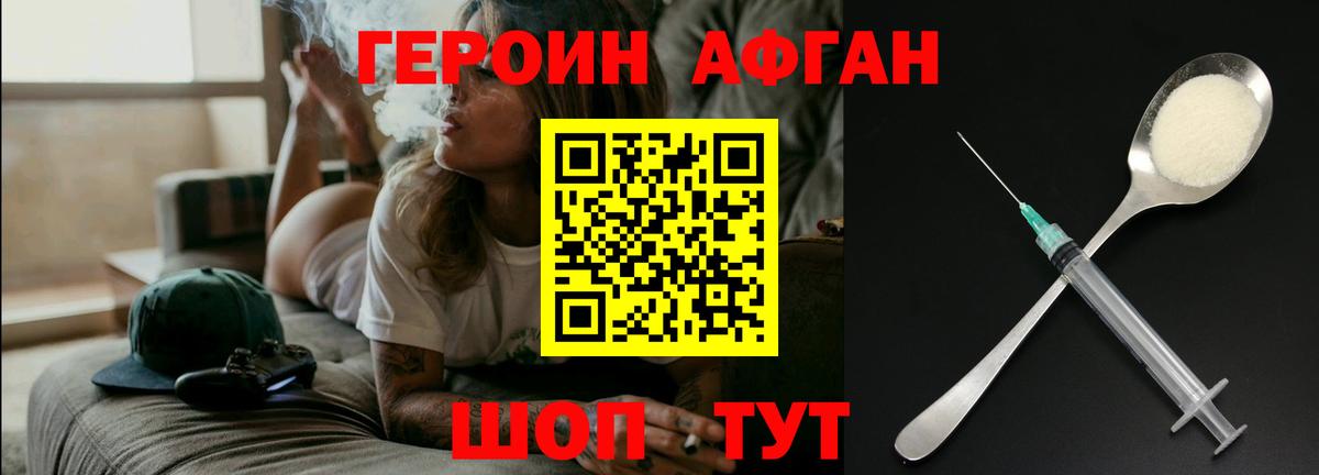 ГЕРОИН Афган Кизилюрт