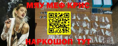 мяу мяу кристалл Абакан